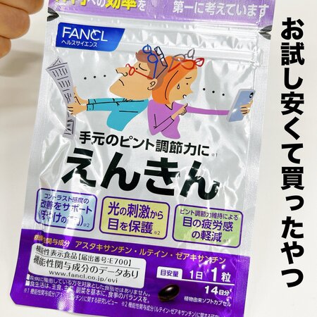 えんきんは効果なし？口コミと評判を徹底検証【実体験レビュー】