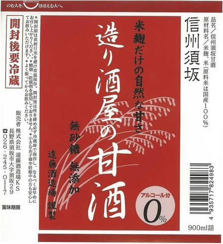 造り酒屋の甘酒（900ml）の口コミ・実食レビュー