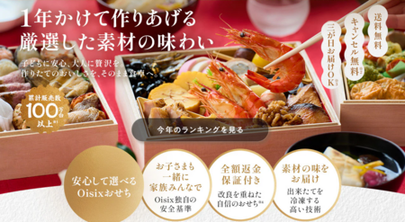 大人気のOisixおせち2027年 レビュー