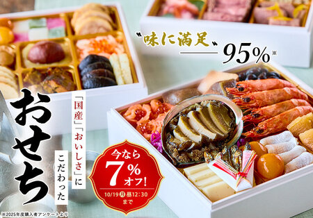 大地を守る会の人気No.1おせち レビュー