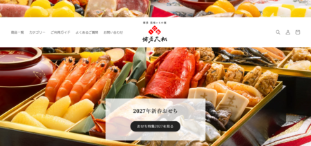 博多美味いもの便【博多久松】レビュー