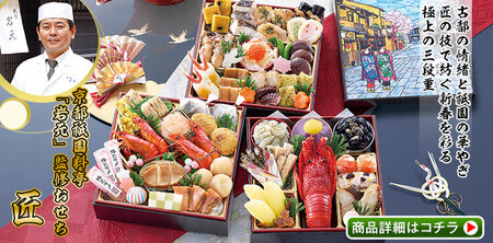 【匠本舗】どんどん売れる 料亭おせち レビュー
